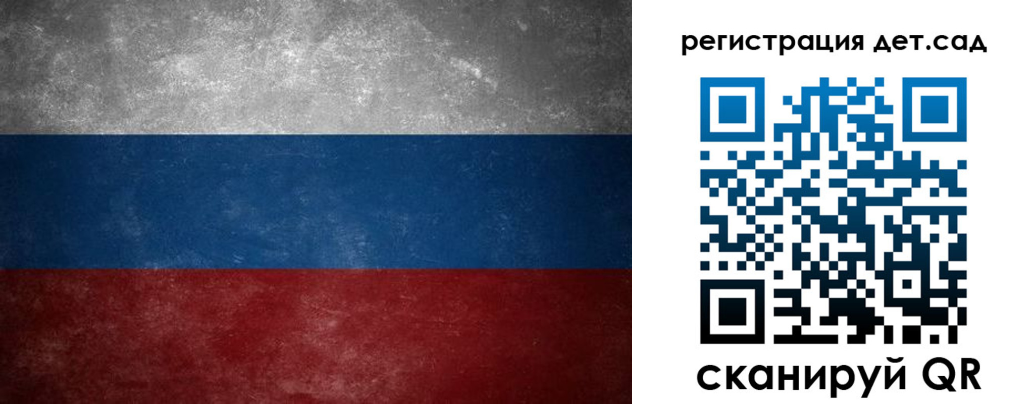 регистрация для дет. сада в Воронеже