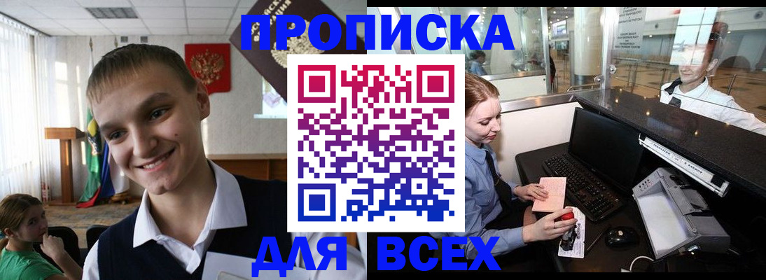 временная регистрация в Воронеже