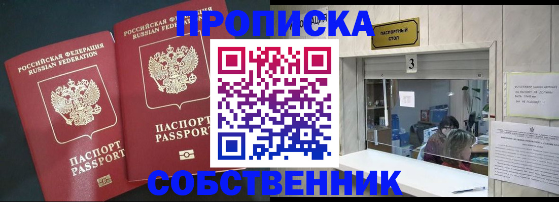 прописка в Воронеже