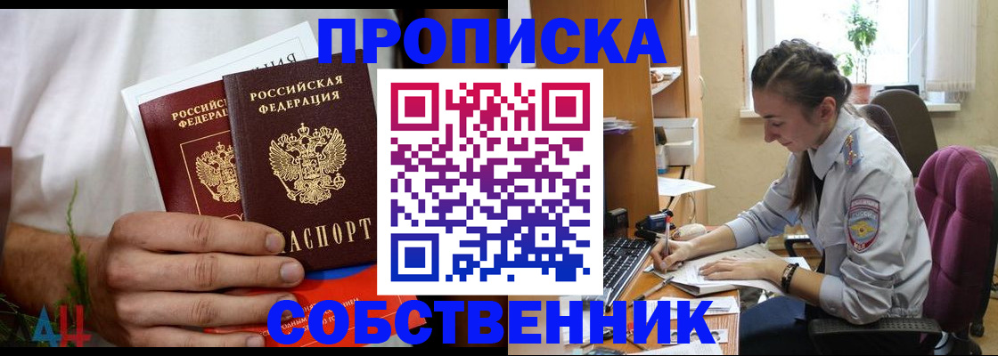 временная регистрация надежно в Воронеже